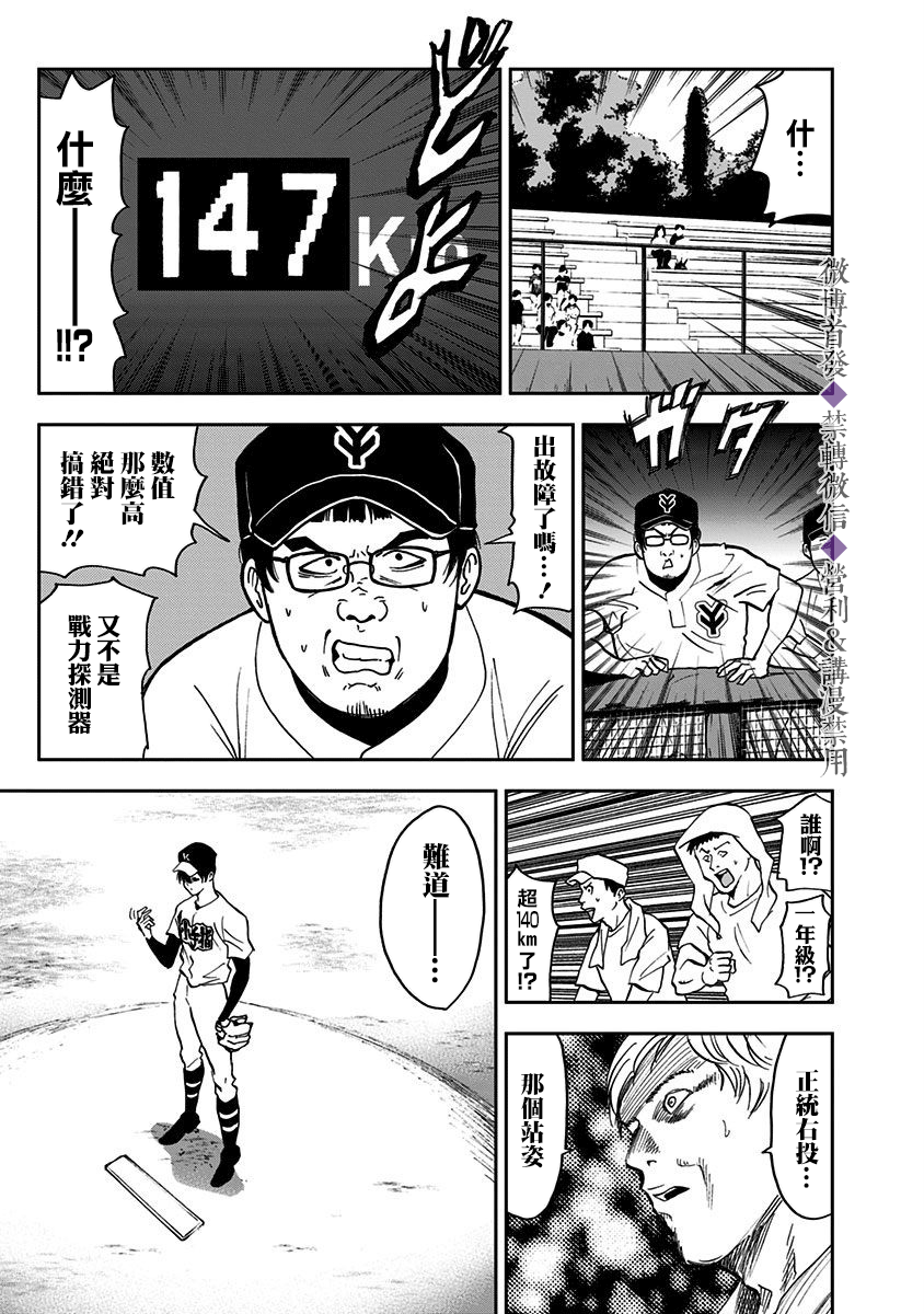 《忘却Battery》漫画最新章节第38话免费下拉式在线观看章节第【8】张图片