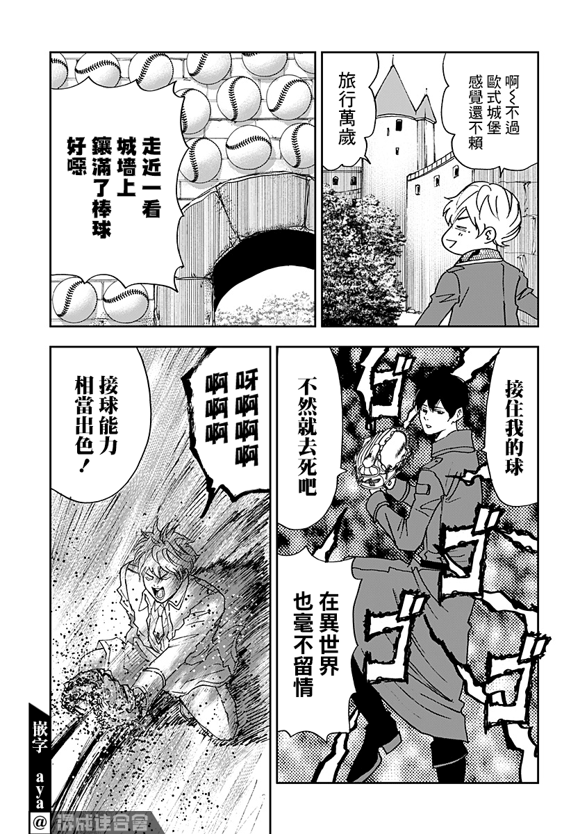 《忘却Battery》漫画最新章节番外免费下拉式在线观看章节第【3】张图片