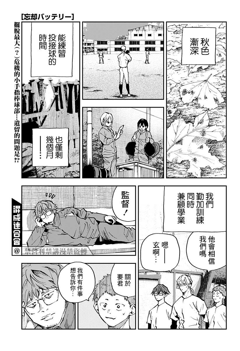 《忘却Battery》漫画最新章节第94话免费下拉式在线观看章节第【1】张图片