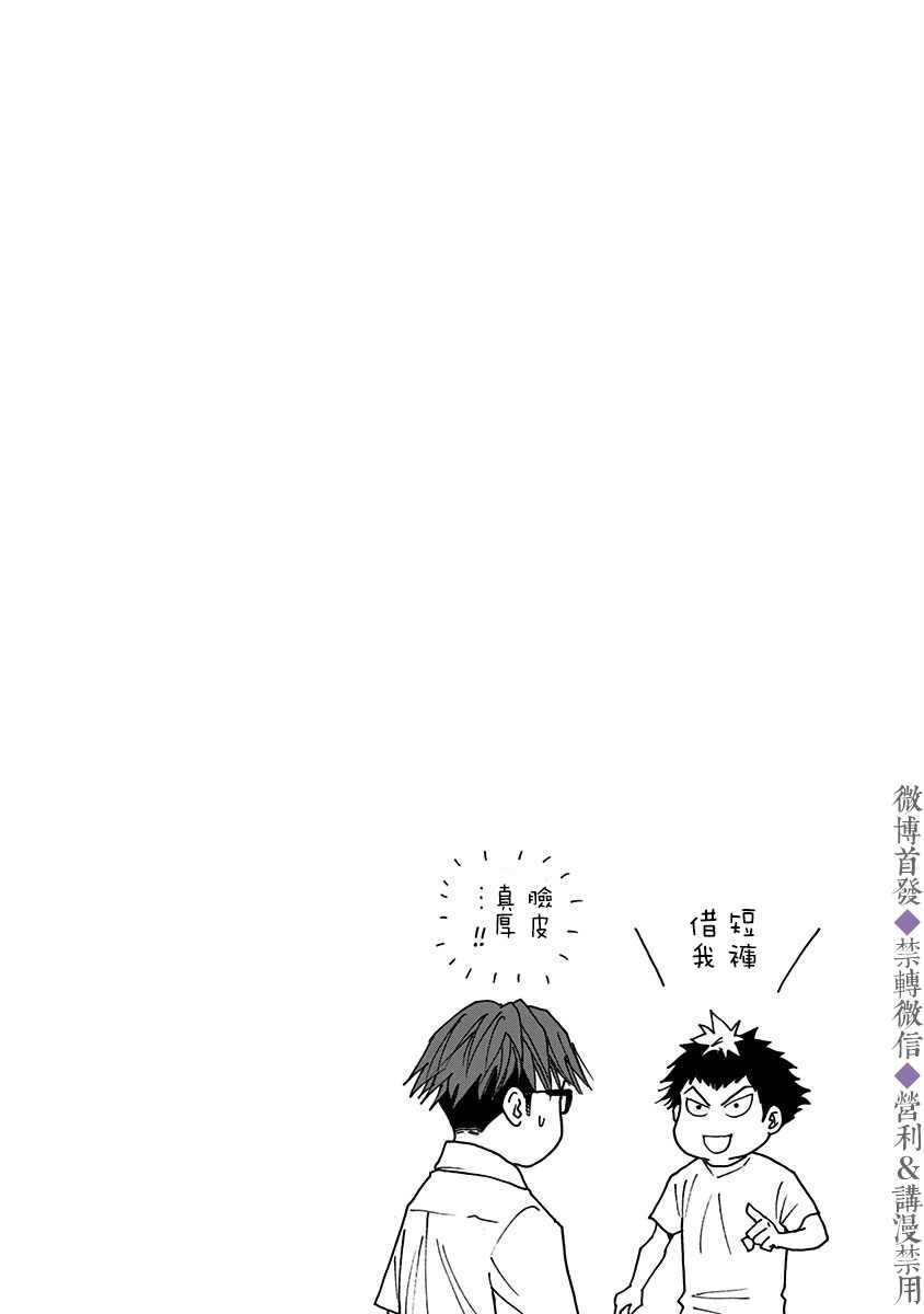 《忘却Battery》漫画最新章节第51话免费下拉式在线观看章节第【25】张图片