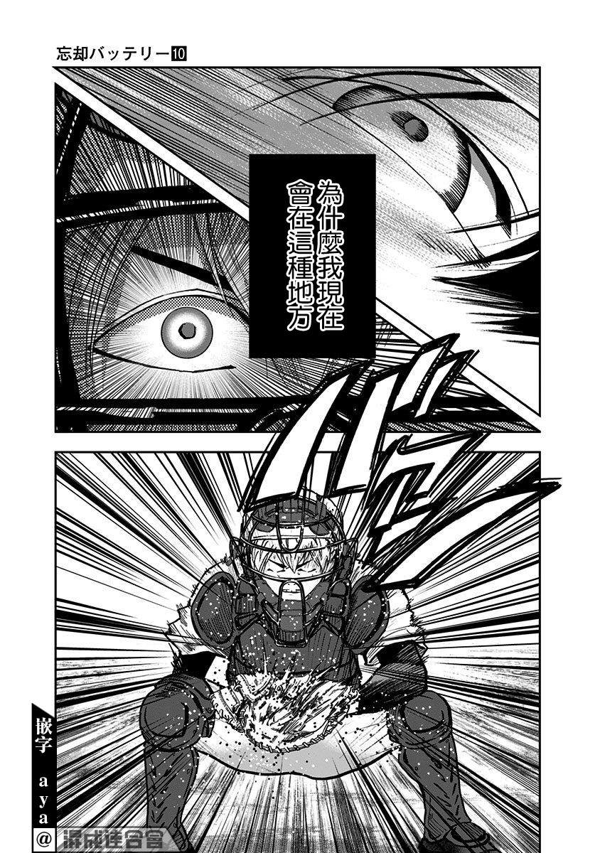 《忘却Battery》漫画最新章节第66话免费下拉式在线观看章节第【10】张图片