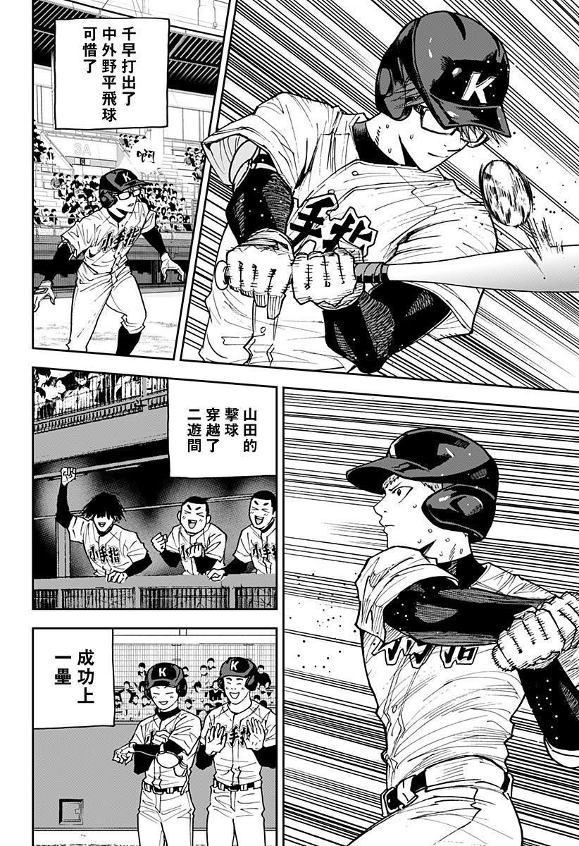 《忘却Battery》漫画最新章节第119话免费下拉式在线观看章节第【2】张图片