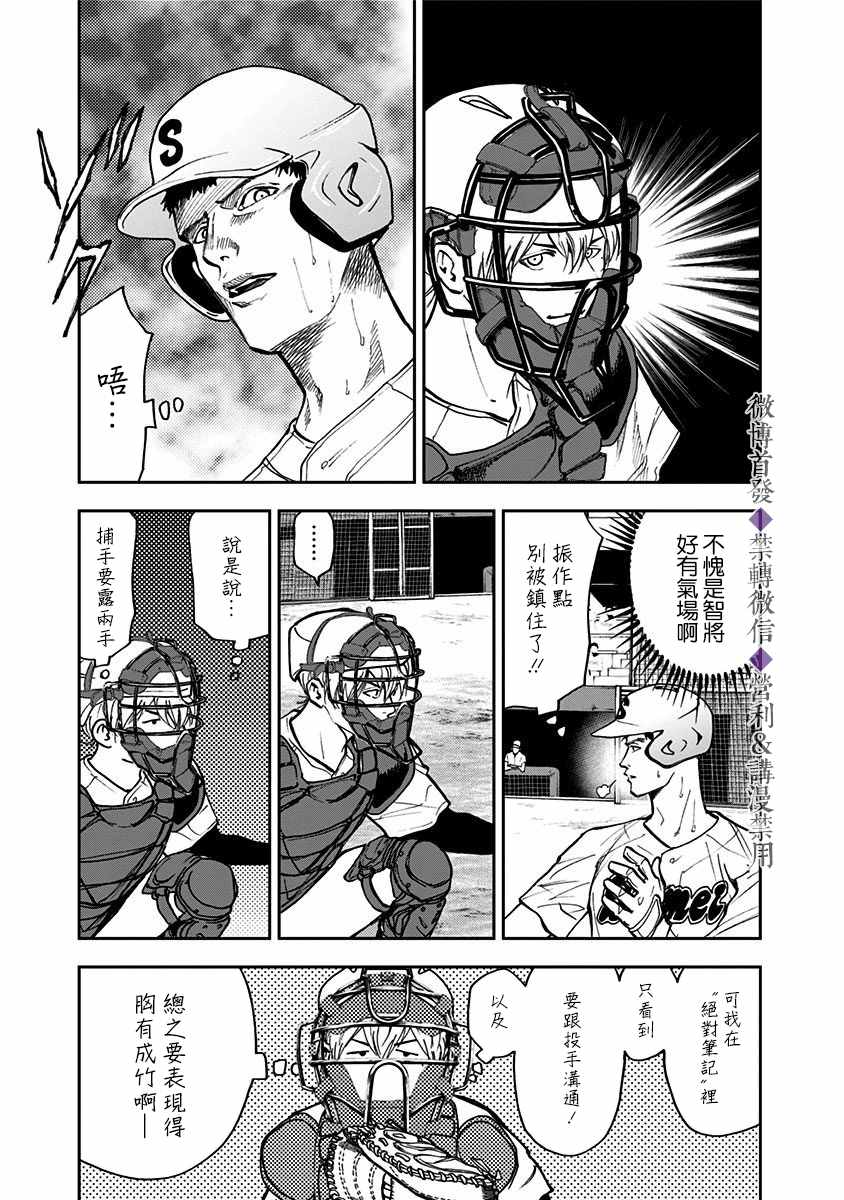 《忘却Battery》漫画最新章节第44话免费下拉式在线观看章节第【9】张图片