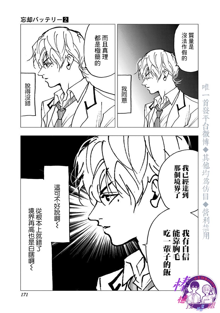 《忘却Battery》漫画最新章节02卷番外篇免费下拉式在线观看章节第【5】张图片