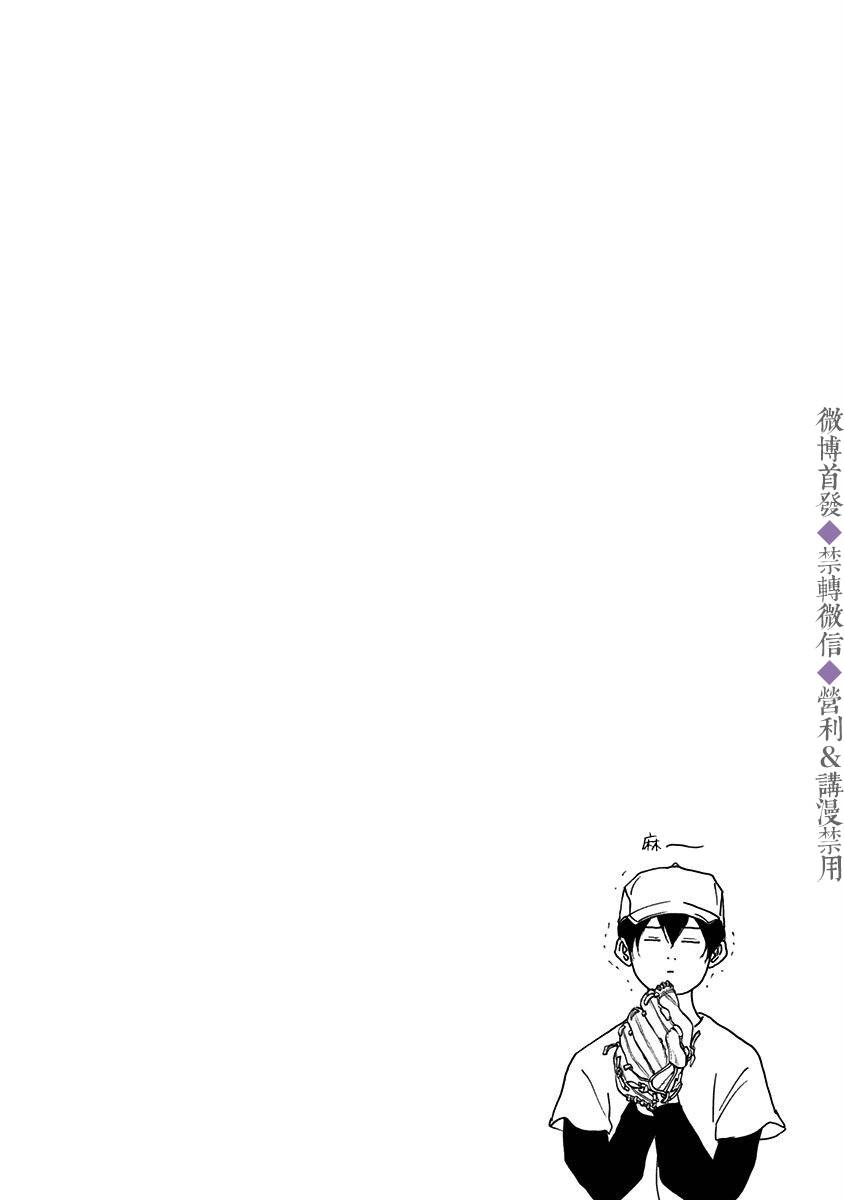 《忘却Battery》漫画最新章节第23话免费下拉式在线观看章节第【22】张图片