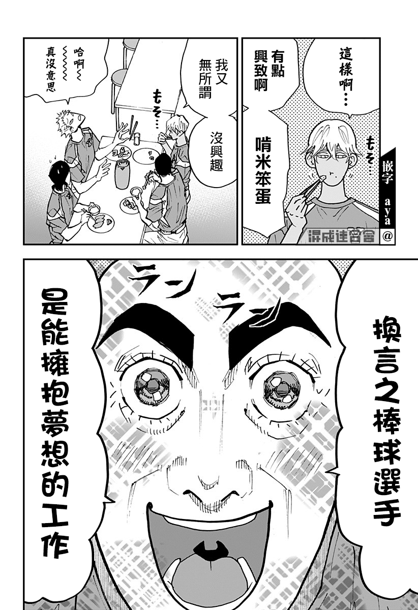 《忘却Battery》漫画最新章节第101话免费下拉式在线观看章节第【12】张图片