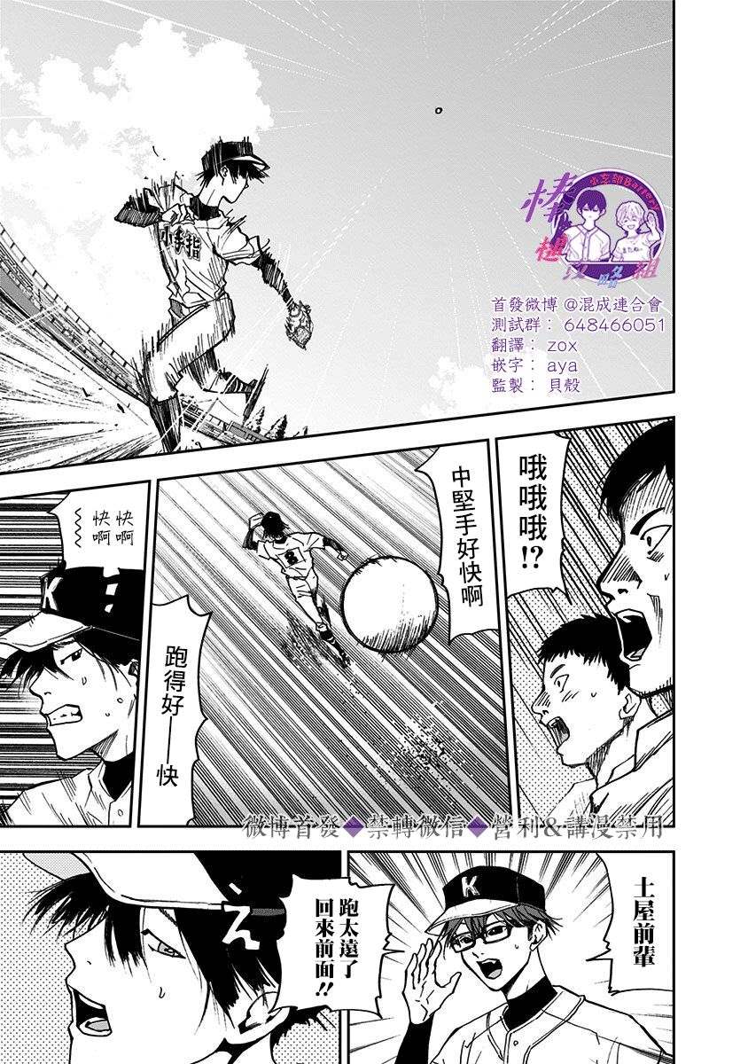 《忘却Battery》漫画最新章节第41话免费下拉式在线观看章节第【26】张图片