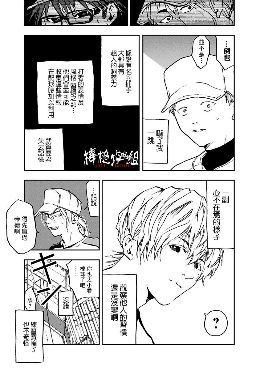 《忘却Battery》漫画最新章节第9话免费下拉式在线观看章节第【21】张图片