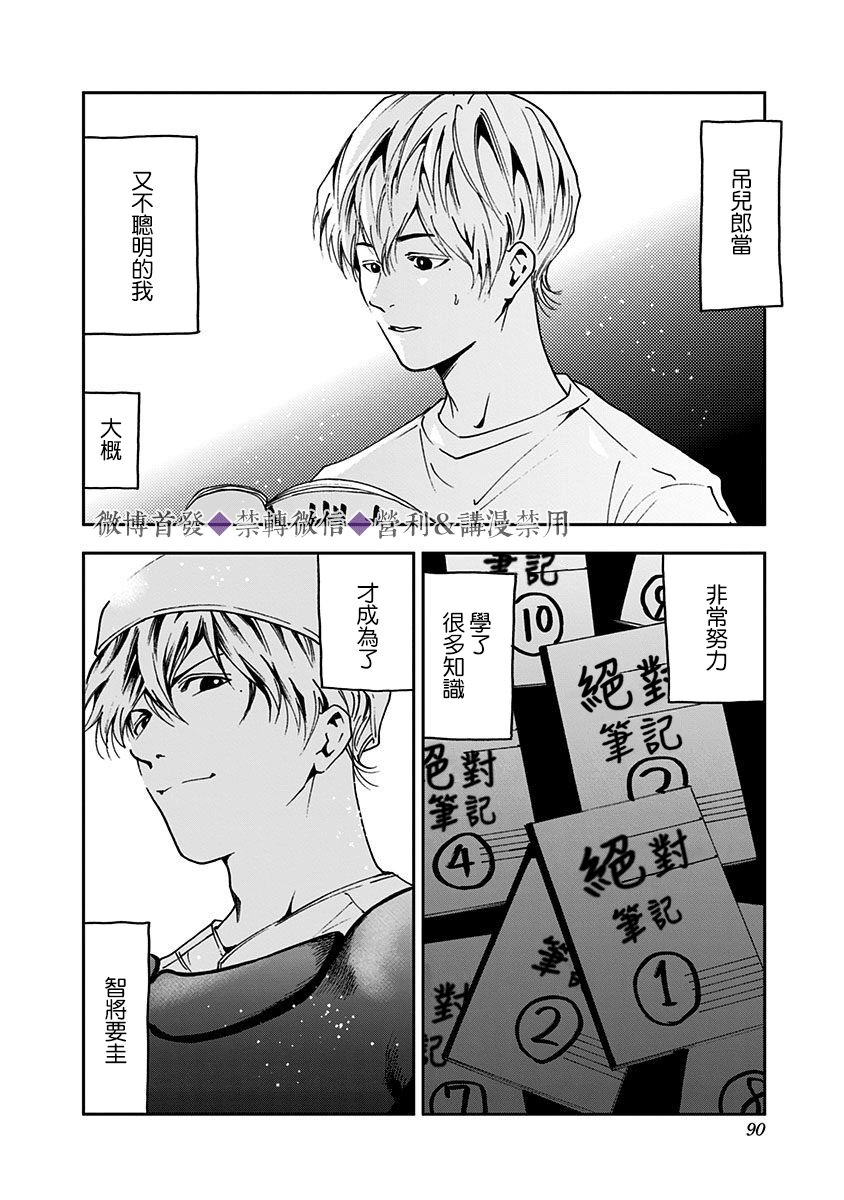 《忘却Battery》漫画最新章节第36话免费下拉式在线观看章节第【19】张图片