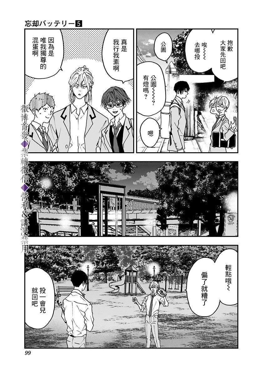 《忘却Battery》漫画最新章节第30话免费下拉式在线观看章节第【13】张图片