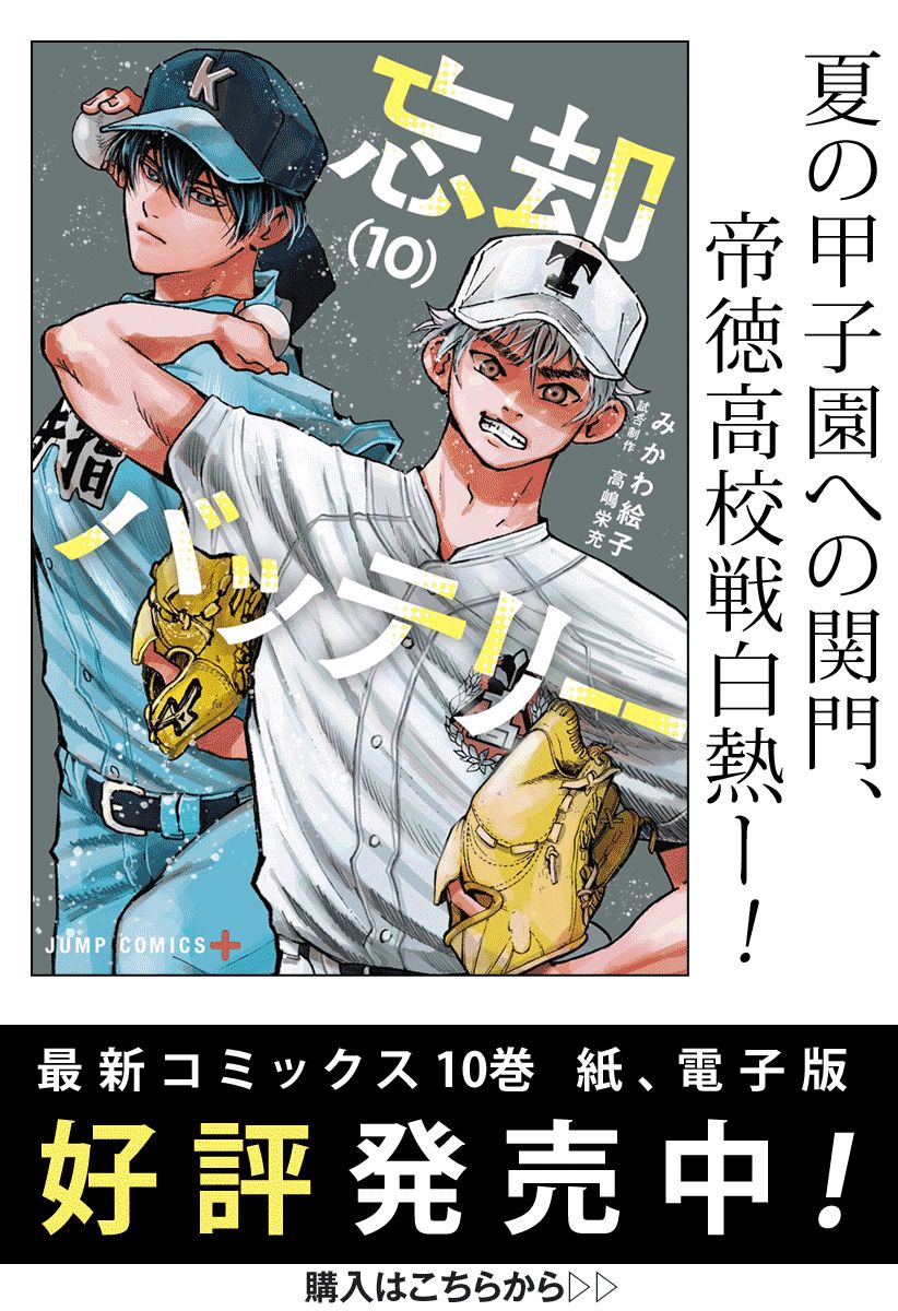 《忘却Battery》漫画最新章节第80话免费下拉式在线观看章节第【22】张图片