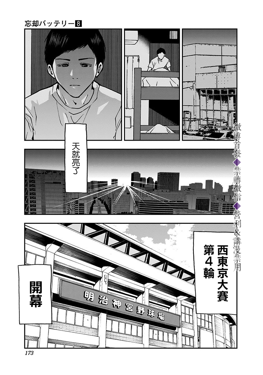 《忘却Battery》漫画最新章节第55话免费下拉式在线观看章节第【17】张图片