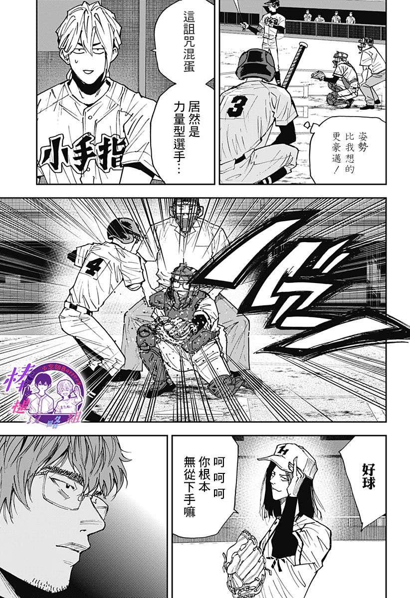 《忘却Battery》漫画最新章节第112话免费下拉式在线观看章节第【5】张图片