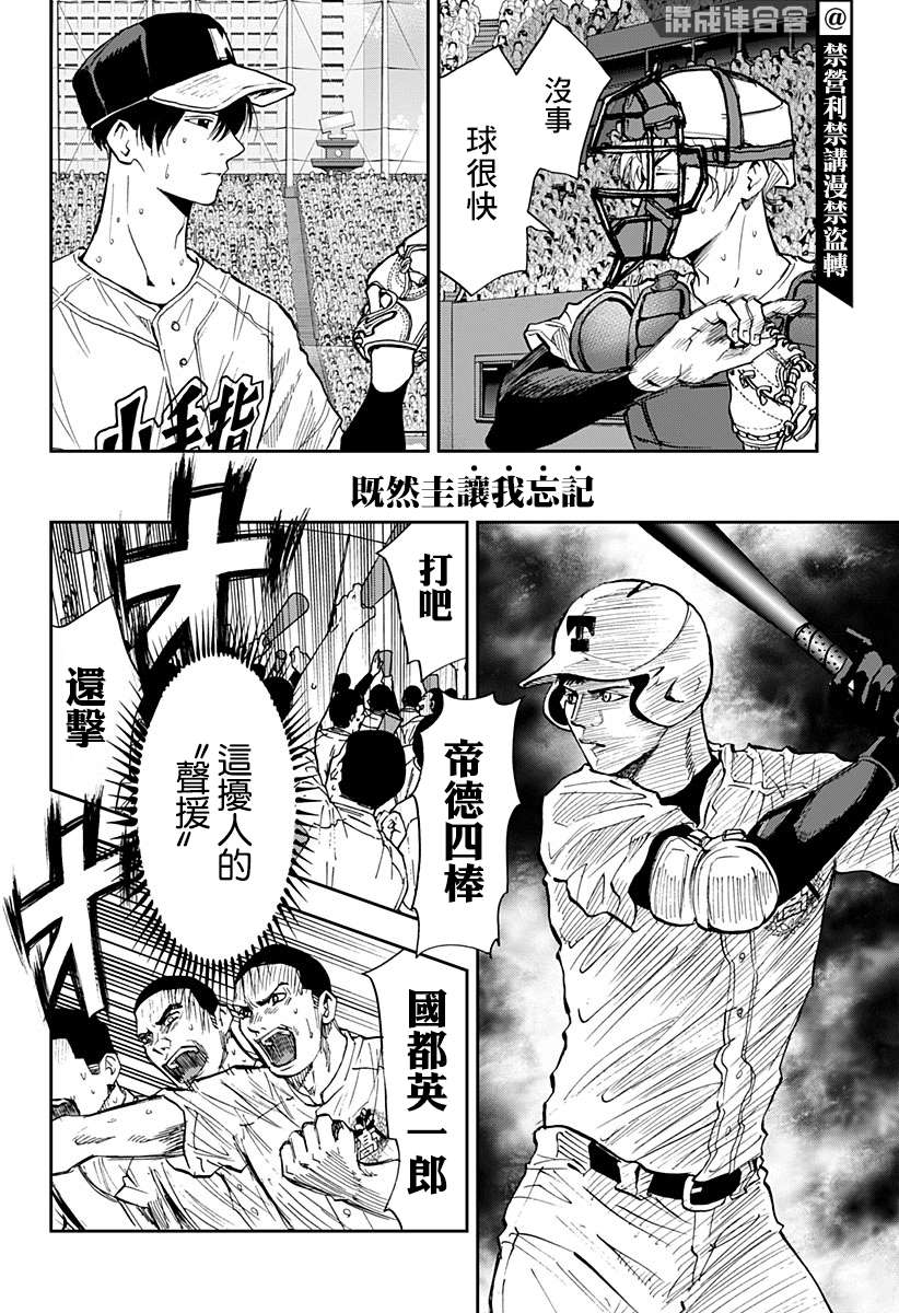 《忘却Battery》漫画最新章节第76话免费下拉式在线观看章节第【12】张图片