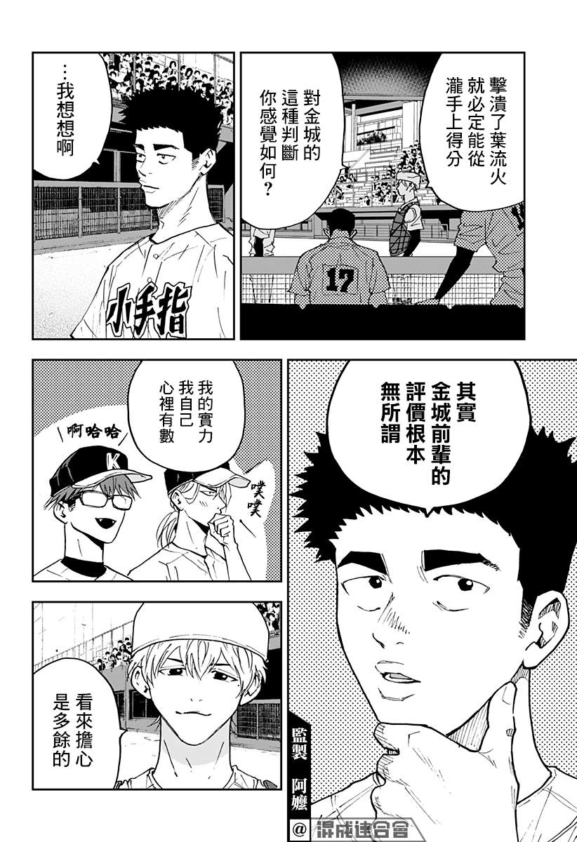 《忘却Battery》漫画最新章节第117话免费下拉式在线观看章节第【18】张图片