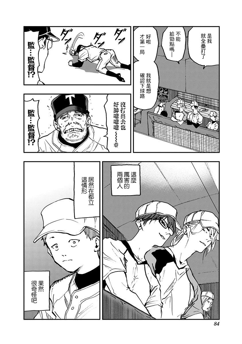 《忘却Battery》漫画最新章节第9话免费下拉式在线观看章节第【14】张图片