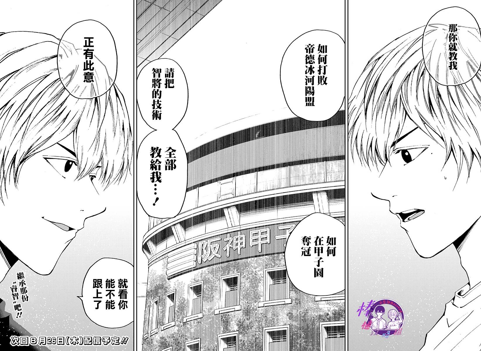 《忘却Battery》漫画最新章节第84话免费下拉式在线观看章节第【24】张图片