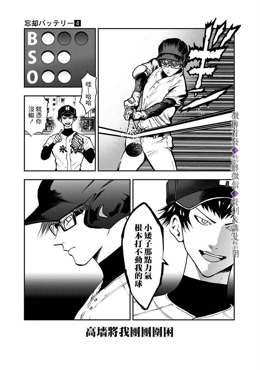 《忘却Battery》漫画最新章节第26话免费下拉式在线观看章节第【5】张图片