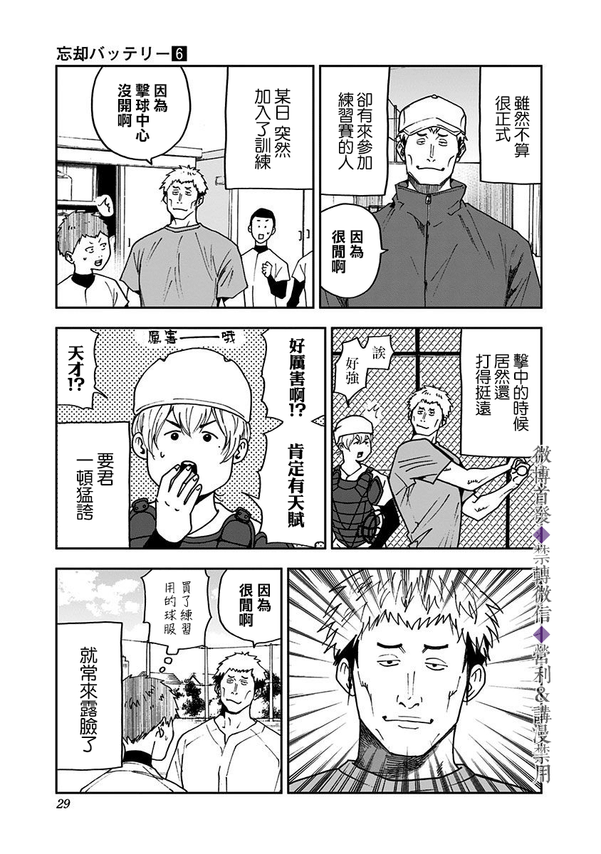 《忘却Battery》漫画最新章节第34话免费下拉式在线观看章节第【3】张图片