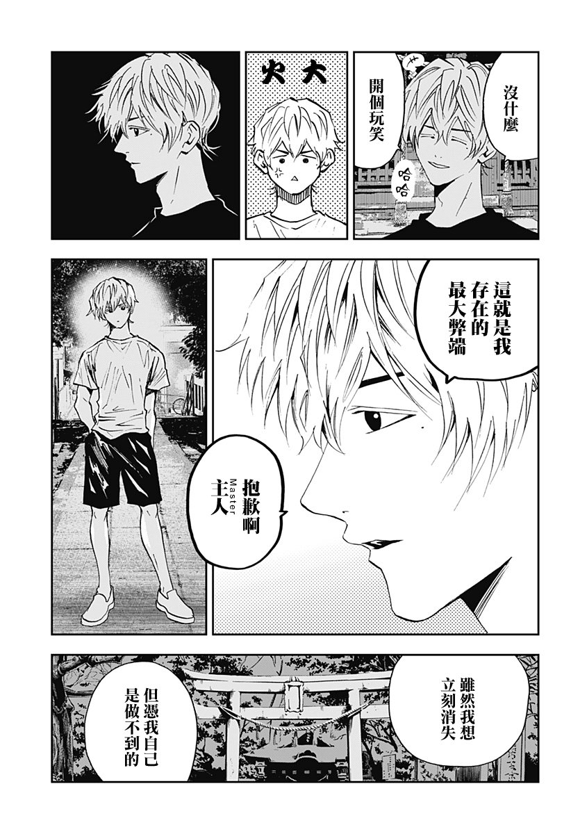 《忘却Battery》漫画最新章节第110话免费下拉式在线观看章节第【7】张图片