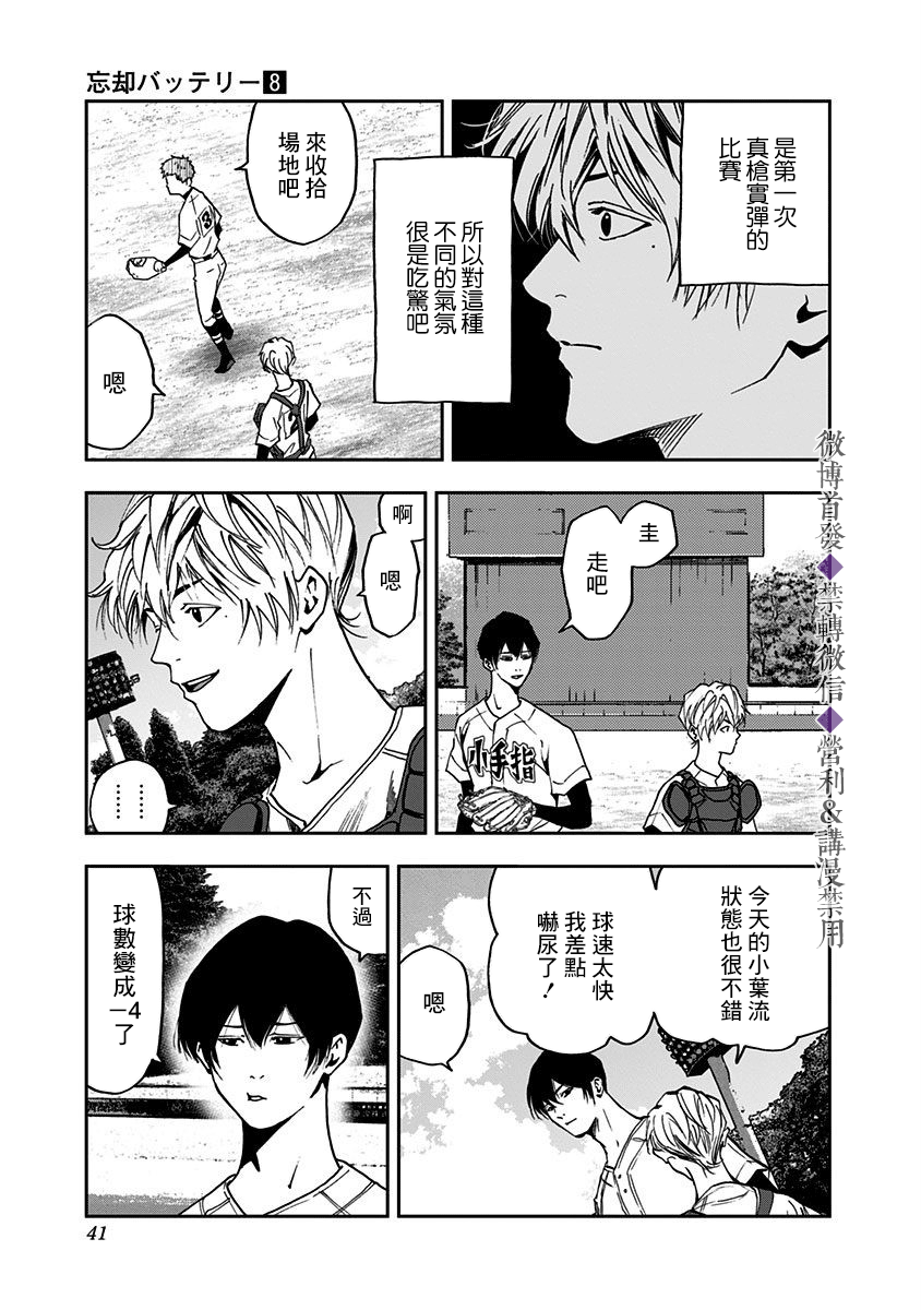 《忘却Battery》漫画最新章节第49话免费下拉式在线观看章节第【12】张图片