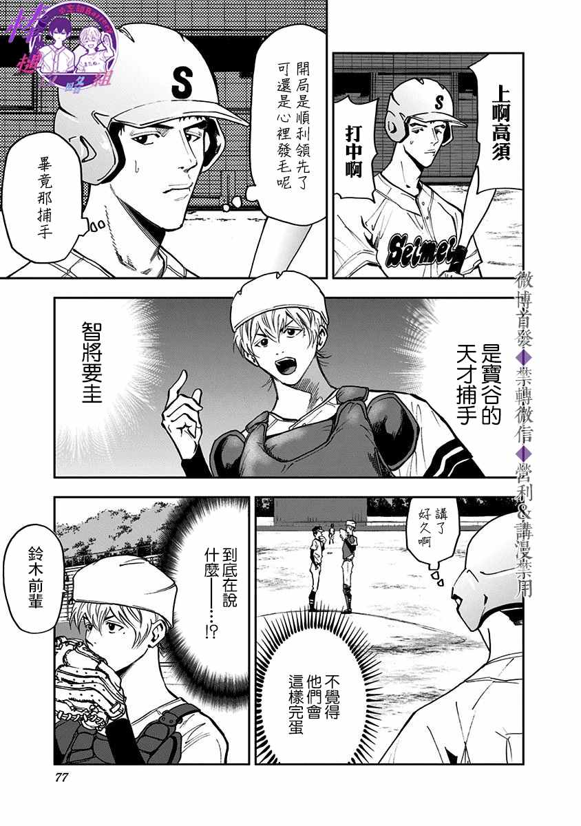 《忘却Battery》漫画最新章节第44话免费下拉式在线观看章节第【7】张图片