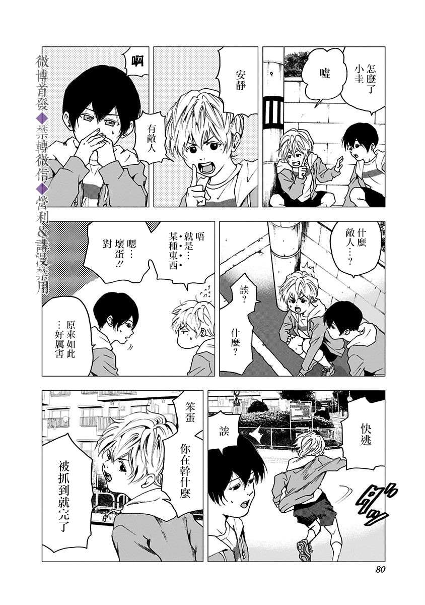 《忘却Battery》漫画最新章节第29话免费下拉式在线观看章节第【28】张图片