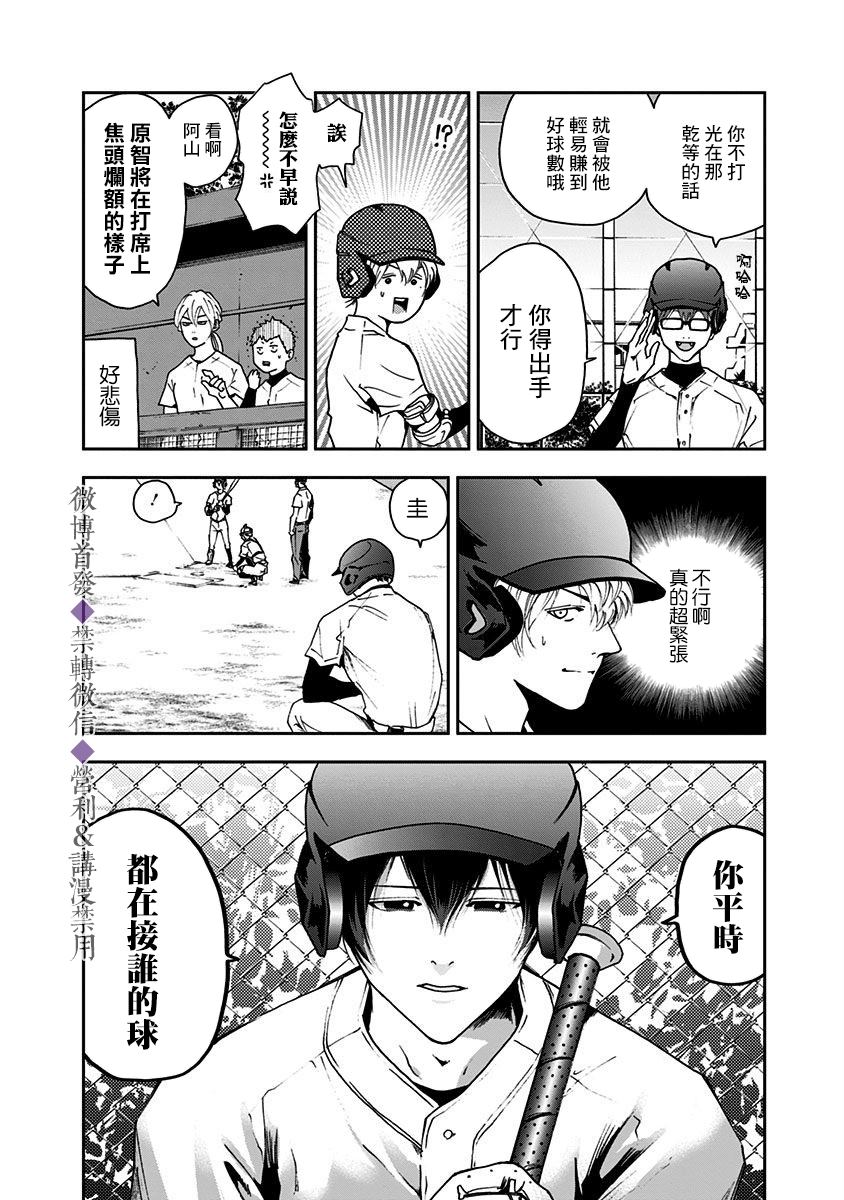 《忘却Battery》漫画最新章节第28话免费下拉式在线观看章节第【4】张图片