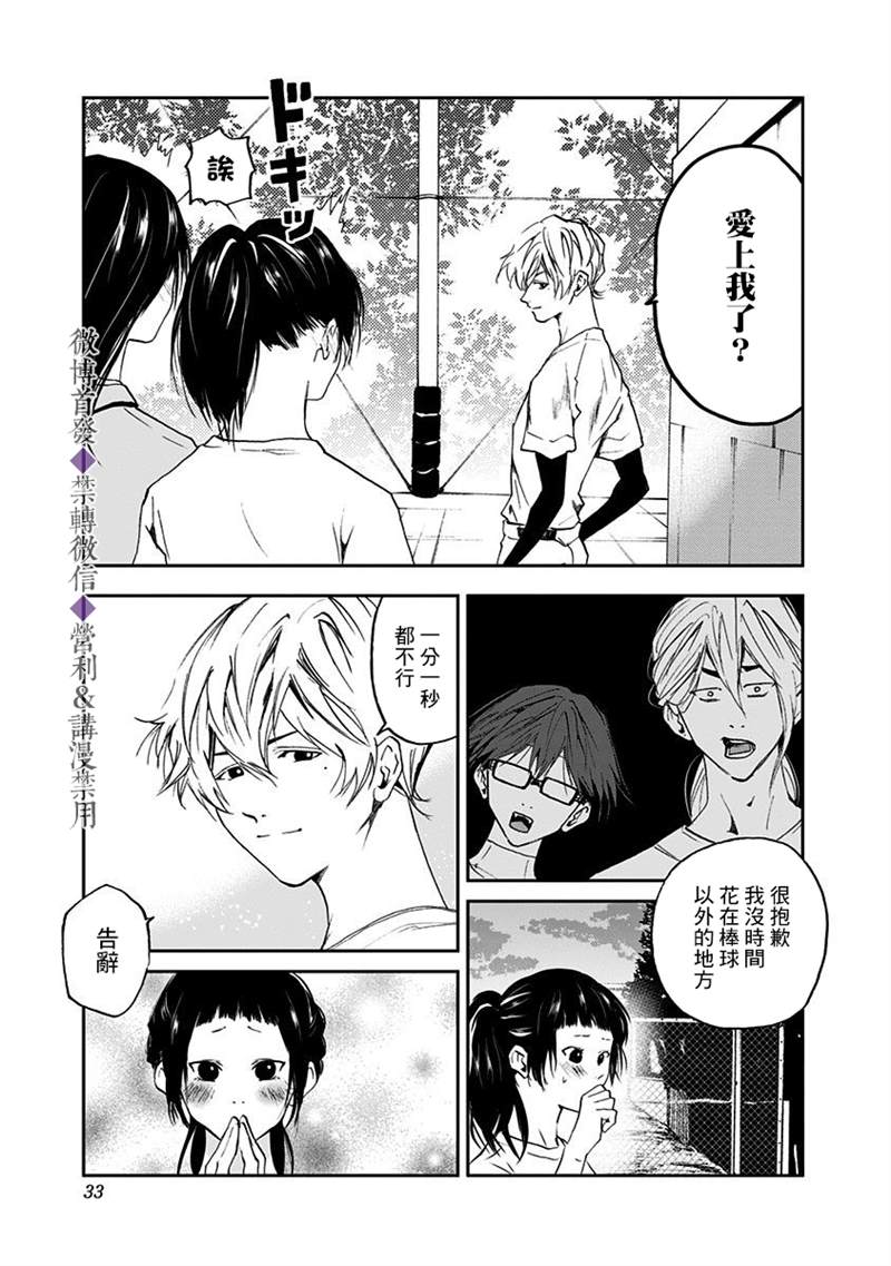 《忘却Battery》漫画最新章节第21话免费下拉式在线观看章节第【3】张图片