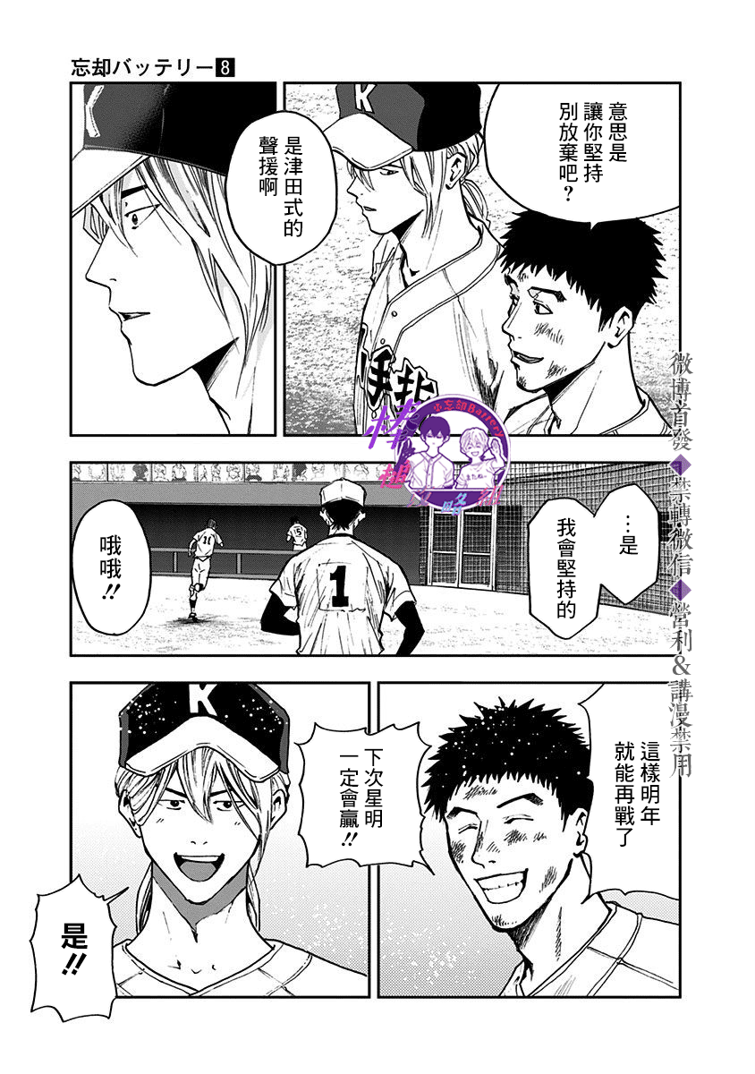 《忘却Battery》漫画最新章节第49话免费下拉式在线观看章节第【6】张图片