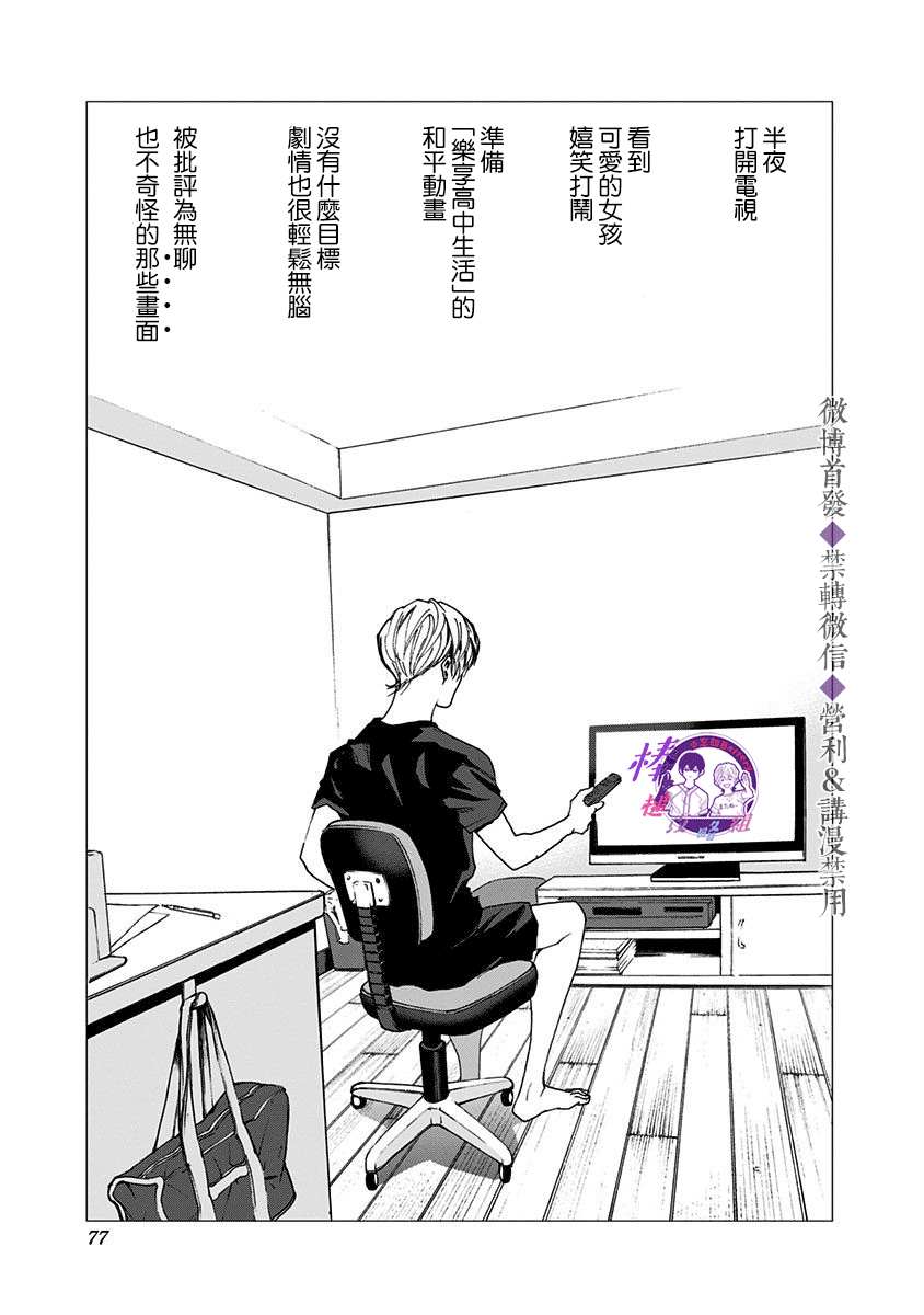 《忘却Battery》漫画最新章节第29话免费下拉式在线观看章节第【25】张图片