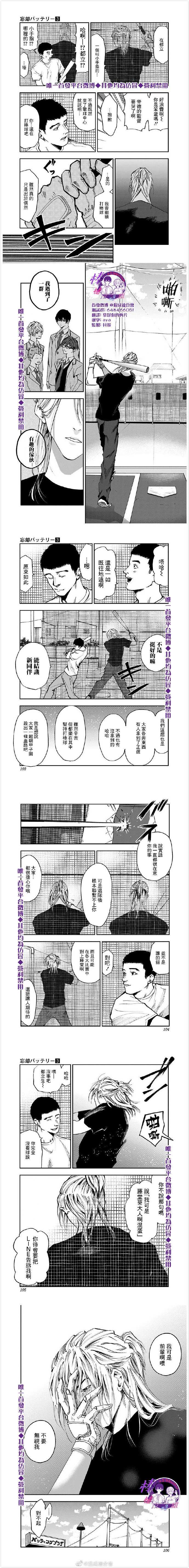 《忘却Battery》漫画最新章节第16话免费下拉式在线观看章节第【5】张图片