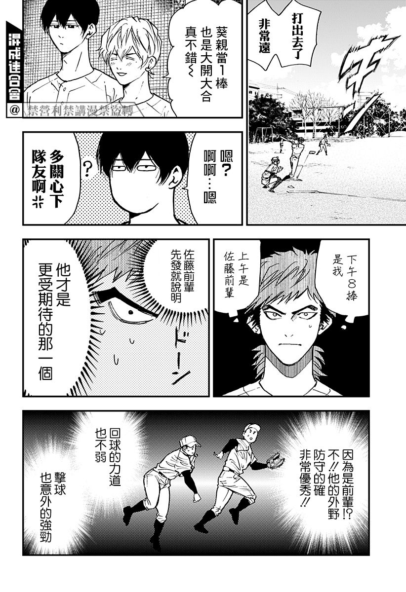 《忘却Battery》漫画最新章节第106话免费下拉式在线观看章节第【8】张图片