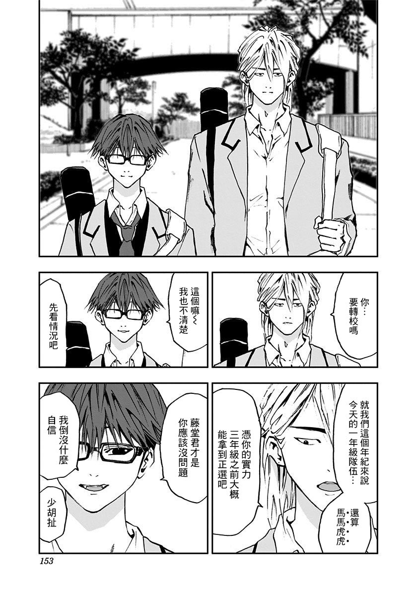 《忘却Battery》漫画最新章节第12话免费下拉式在线观看章节第【13】张图片