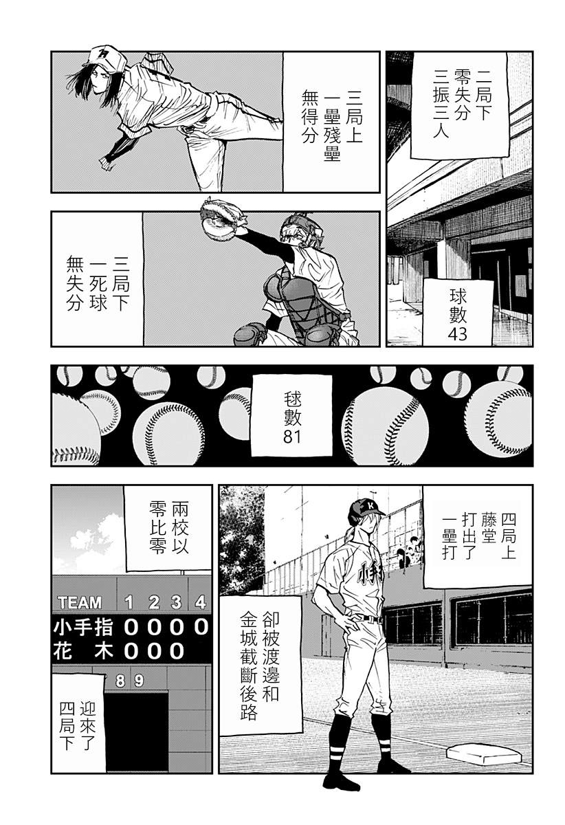 《忘却Battery》漫画最新章节第116话免费下拉式在线观看章节第【5】张图片