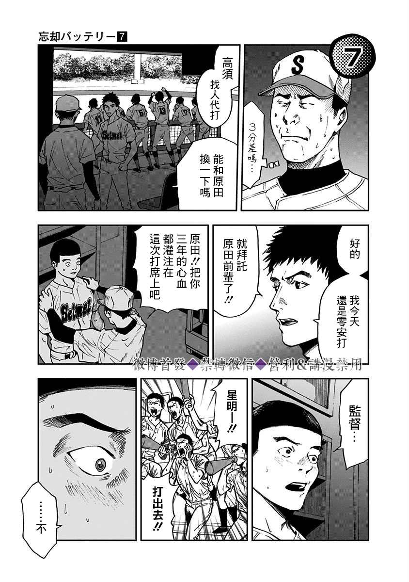 《忘却Battery》漫画最新章节第47话免费下拉式在线观看章节第【19】张图片