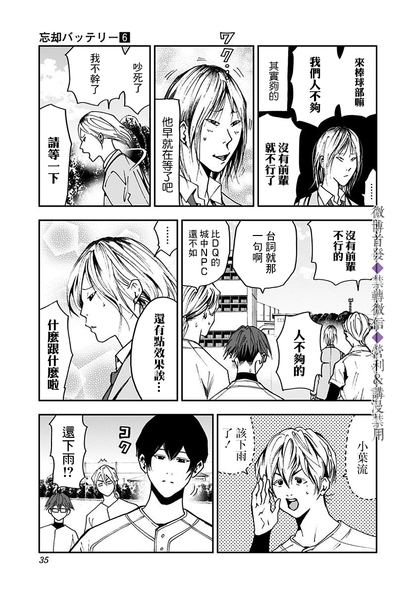 《忘却Battery》漫画最新章节第34话免费下拉式在线观看章节第【9】张图片