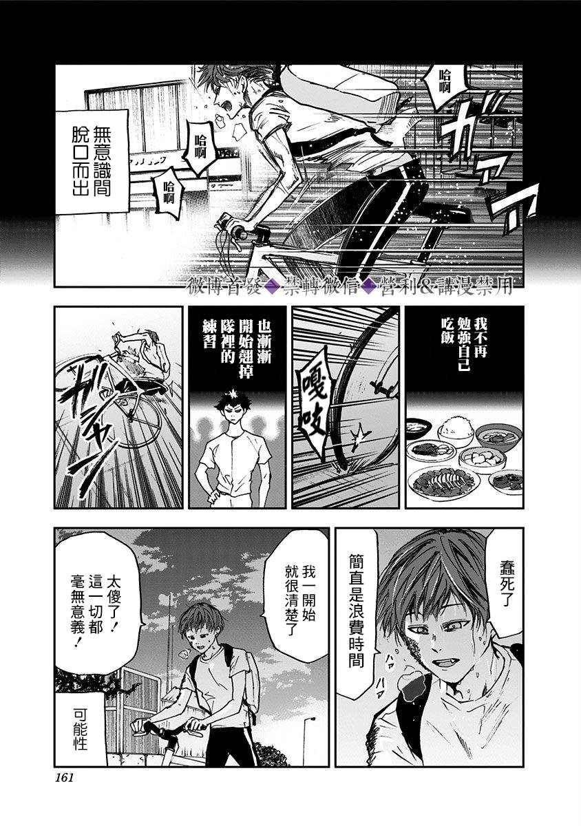 《忘却Battery》漫画最新章节第26话免费下拉式在线观看章节第【19】张图片