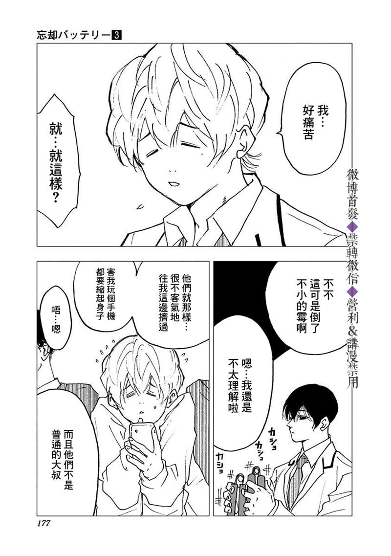 《忘却Battery》漫画最新章节03卷番外篇免费下拉式在线观看章节第【2】张图片