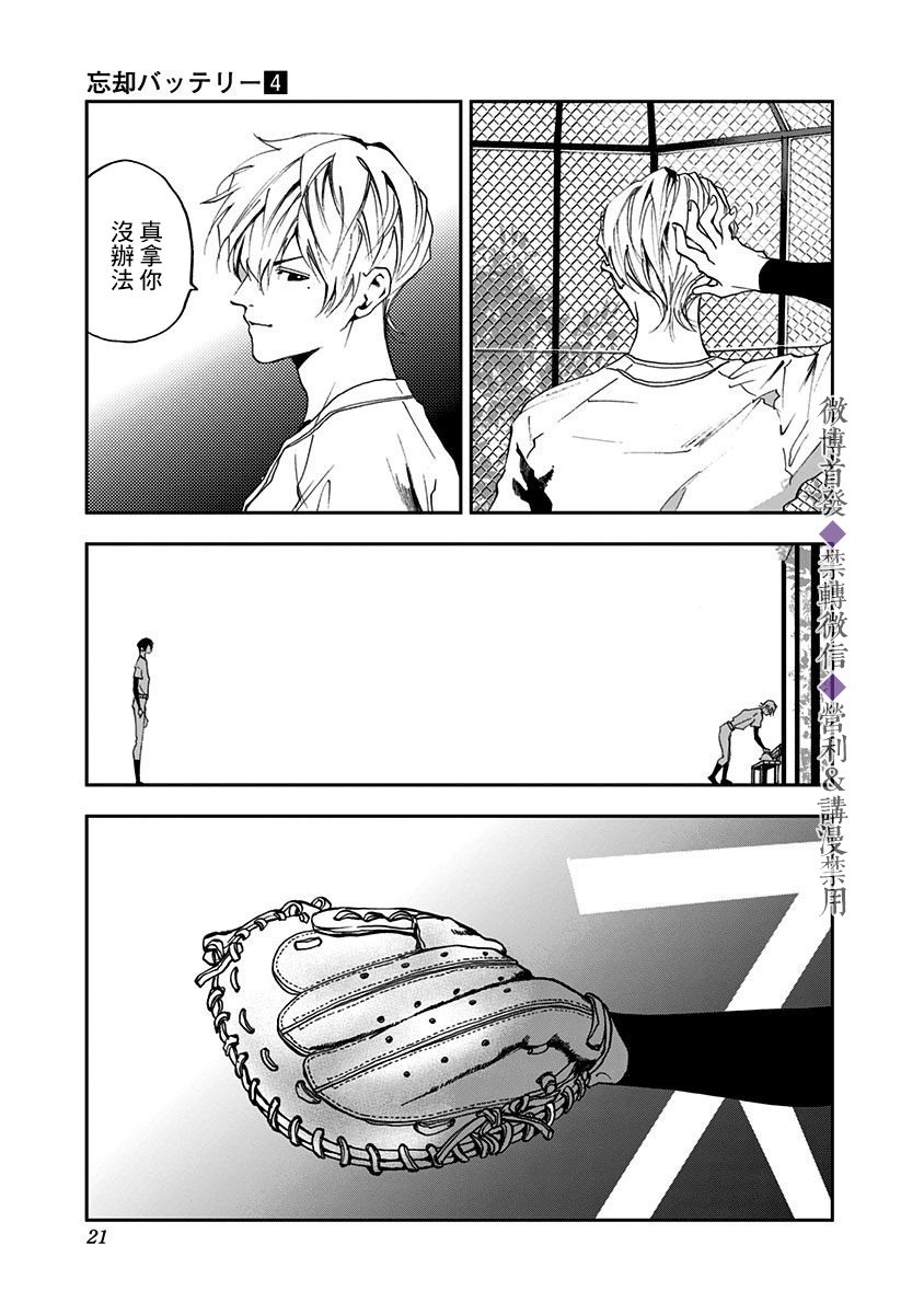 《忘却Battery》漫画最新章节第20话免费下拉式在线观看章节第【19】张图片