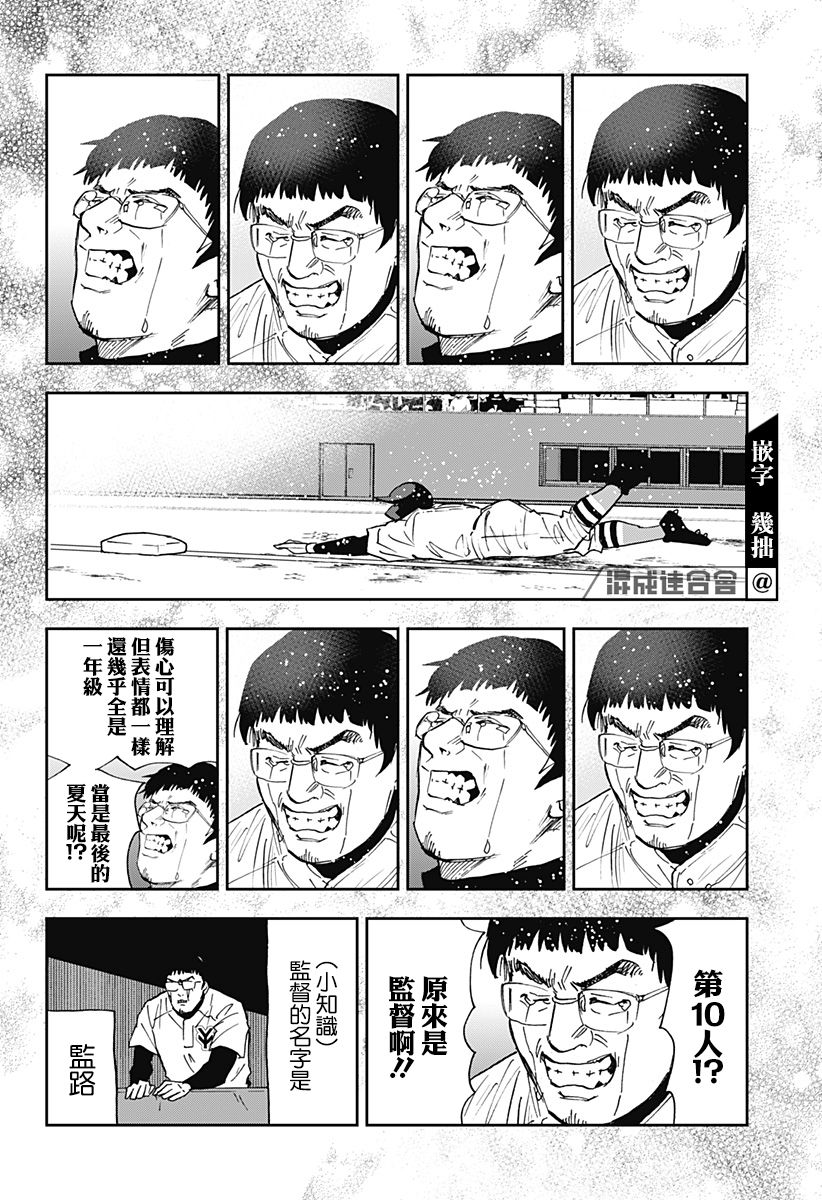 《忘却Battery》漫画最新章节第109话免费下拉式在线观看章节第【16】张图片