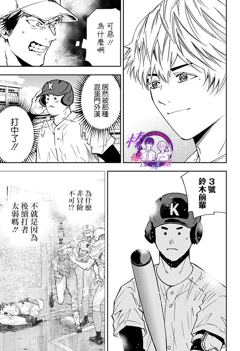 《忘却Battery》漫画最新章节第97话免费下拉式在线观看章节第【13】张图片