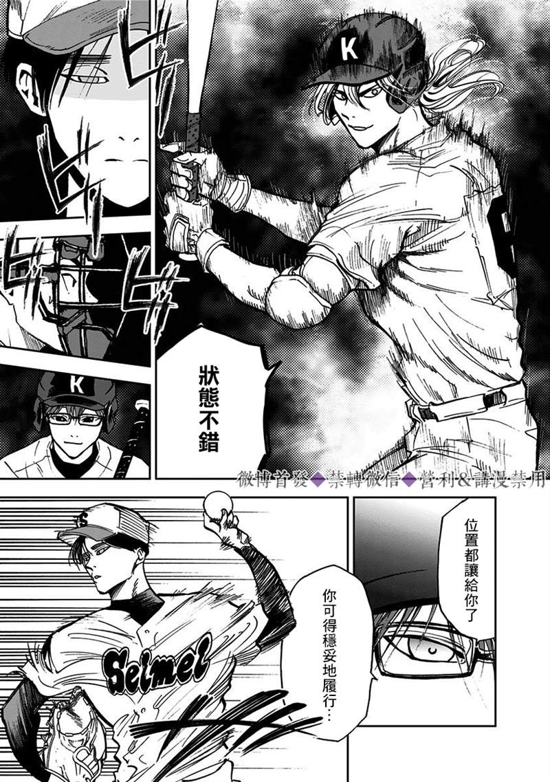 《忘却Battery》漫画最新章节第42话免费下拉式在线观看章节第【8】张图片