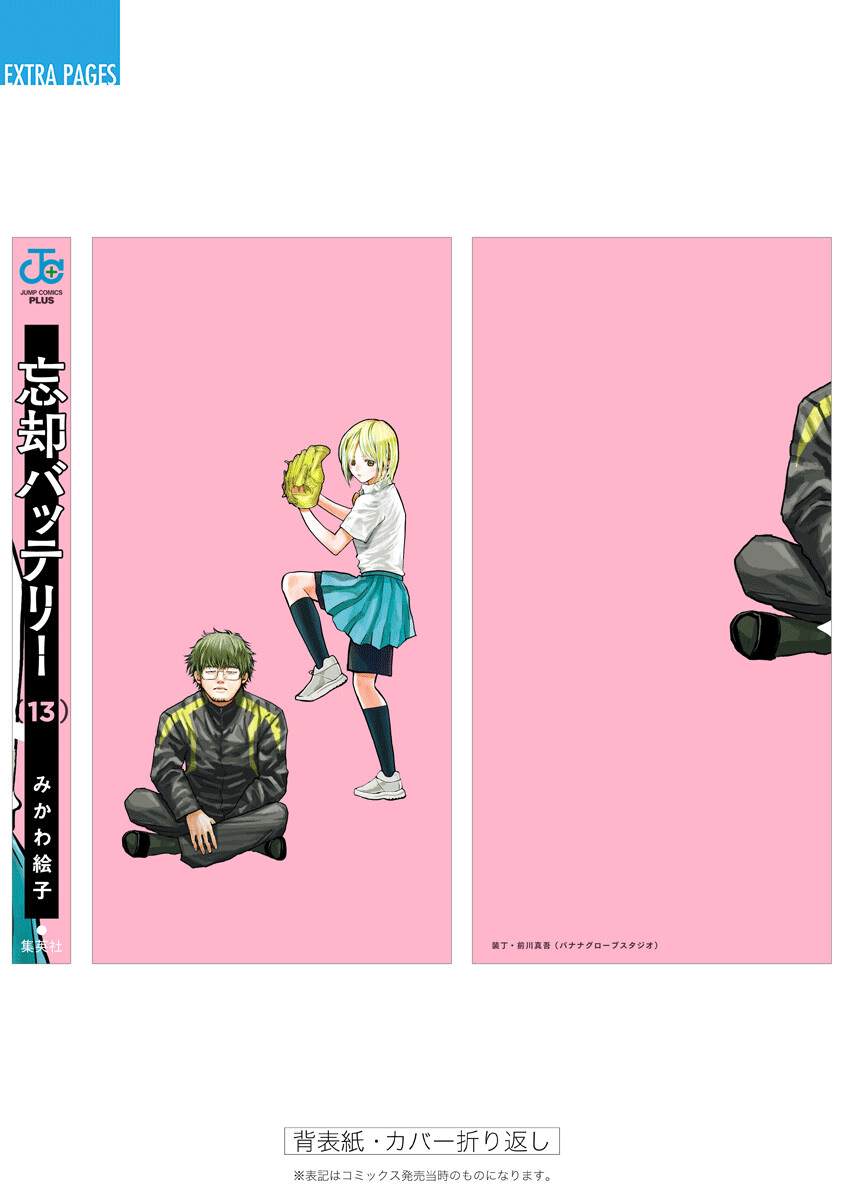 《忘却Battery》漫画最新章节第13卷附录免费下拉式在线观看章节第【10】张图片