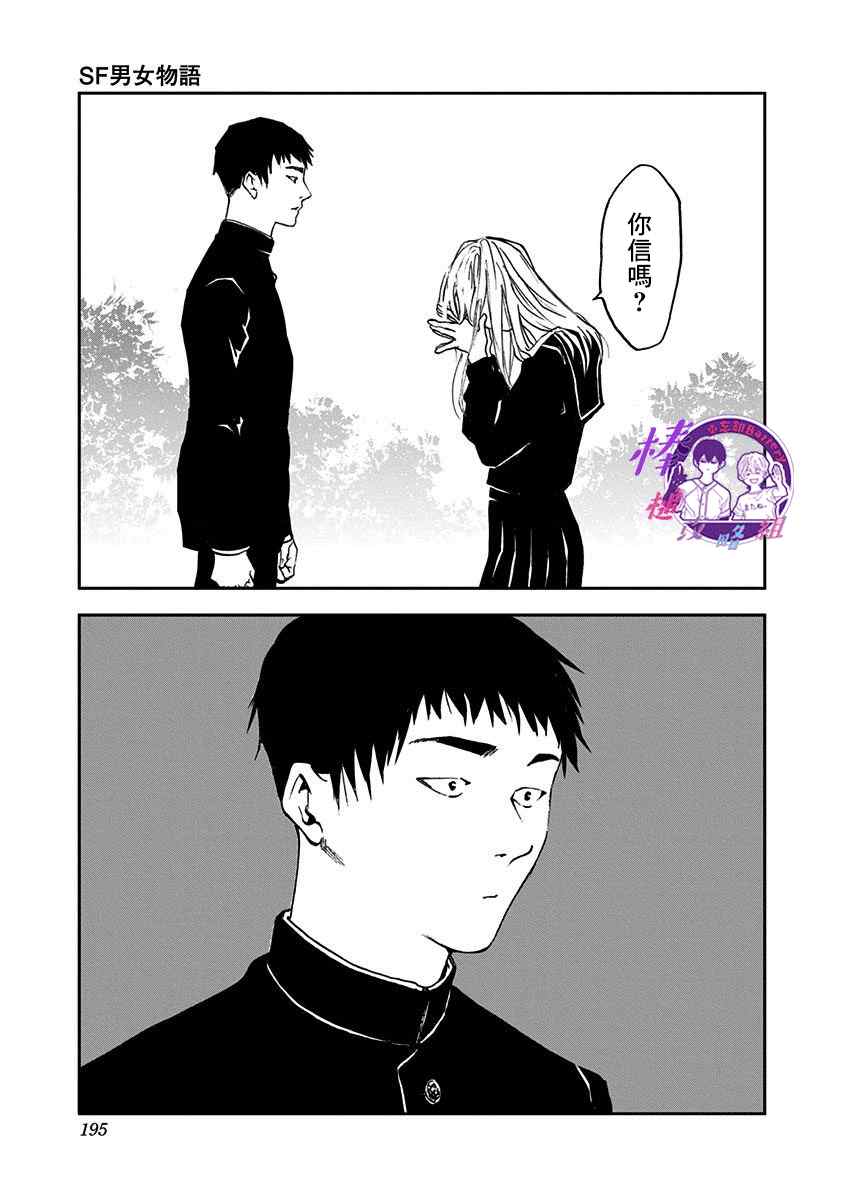 《忘却Battery》漫画最新章节附录短篇免费下拉式在线观看章节第【36】张图片