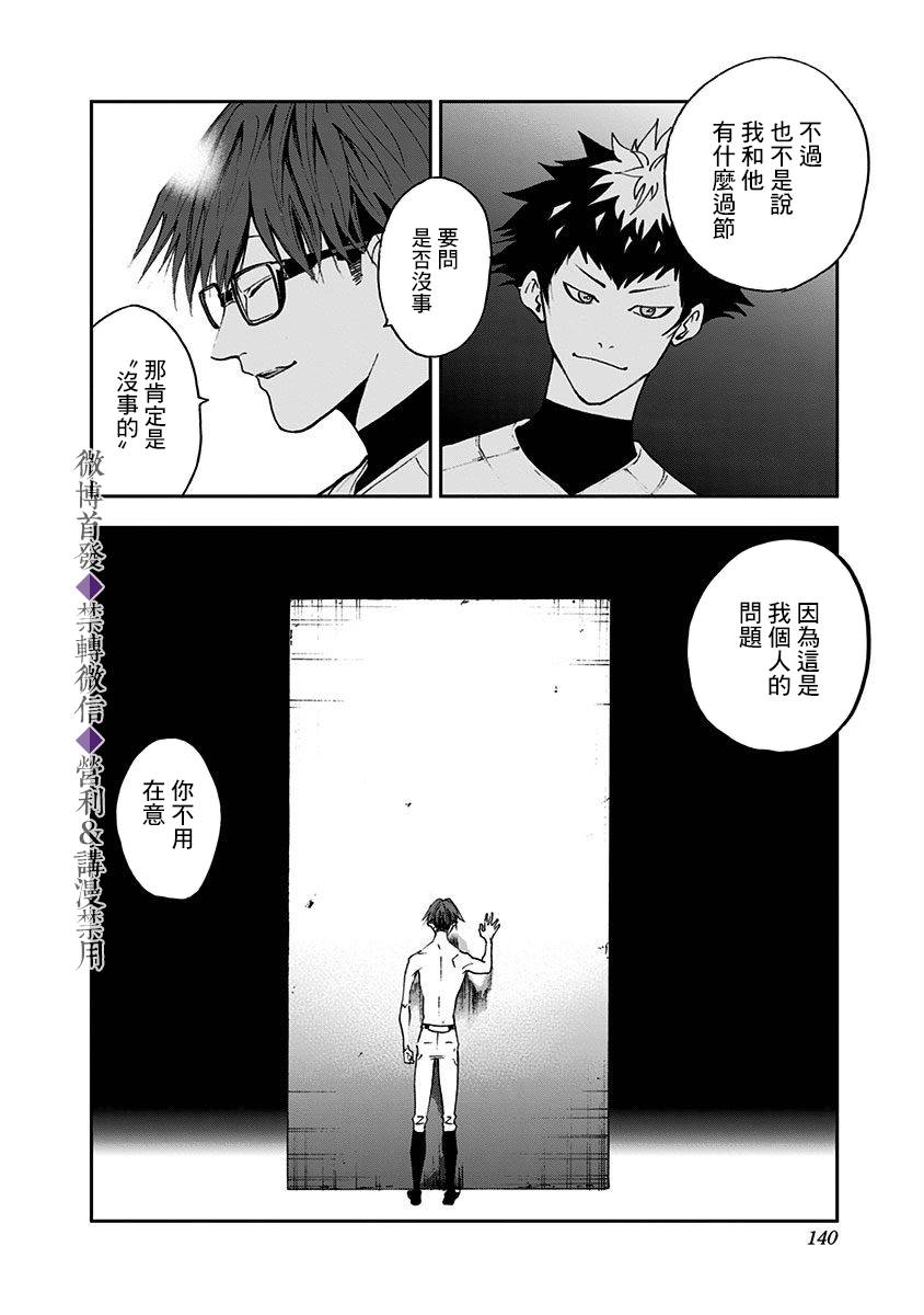 《忘却Battery》漫画最新章节第25话免费下拉式在线观看章节第【26】张图片