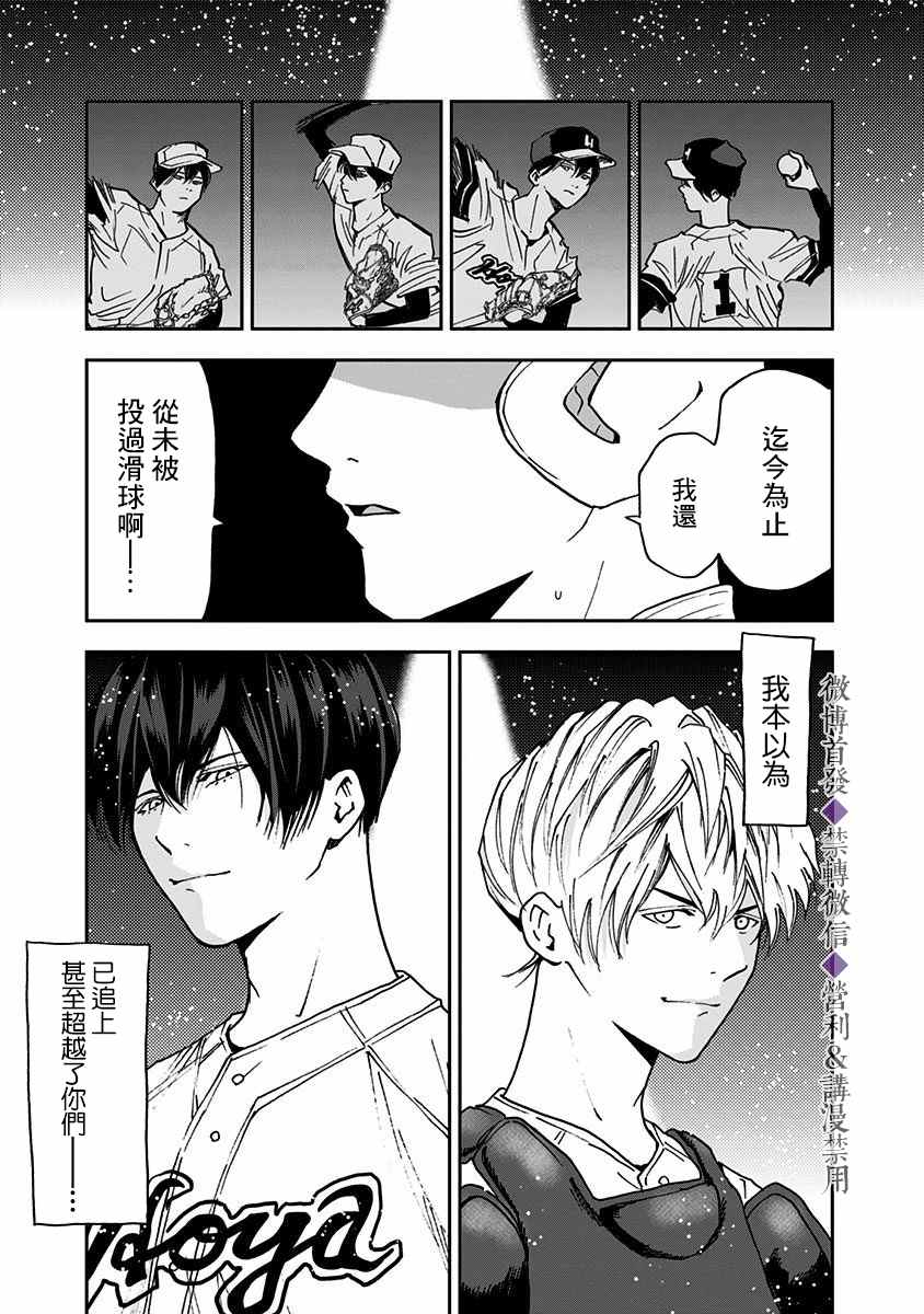 《忘却Battery》漫画最新章节第60话免费下拉式在线观看章节第【23】张图片