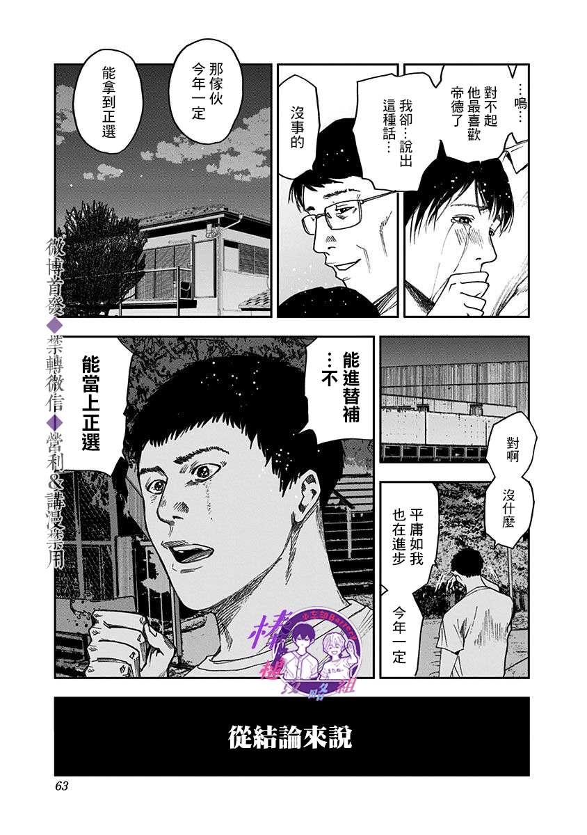 《忘却Battery》漫画最新章节第35话免费下拉式在线观看章节第【15】张图片