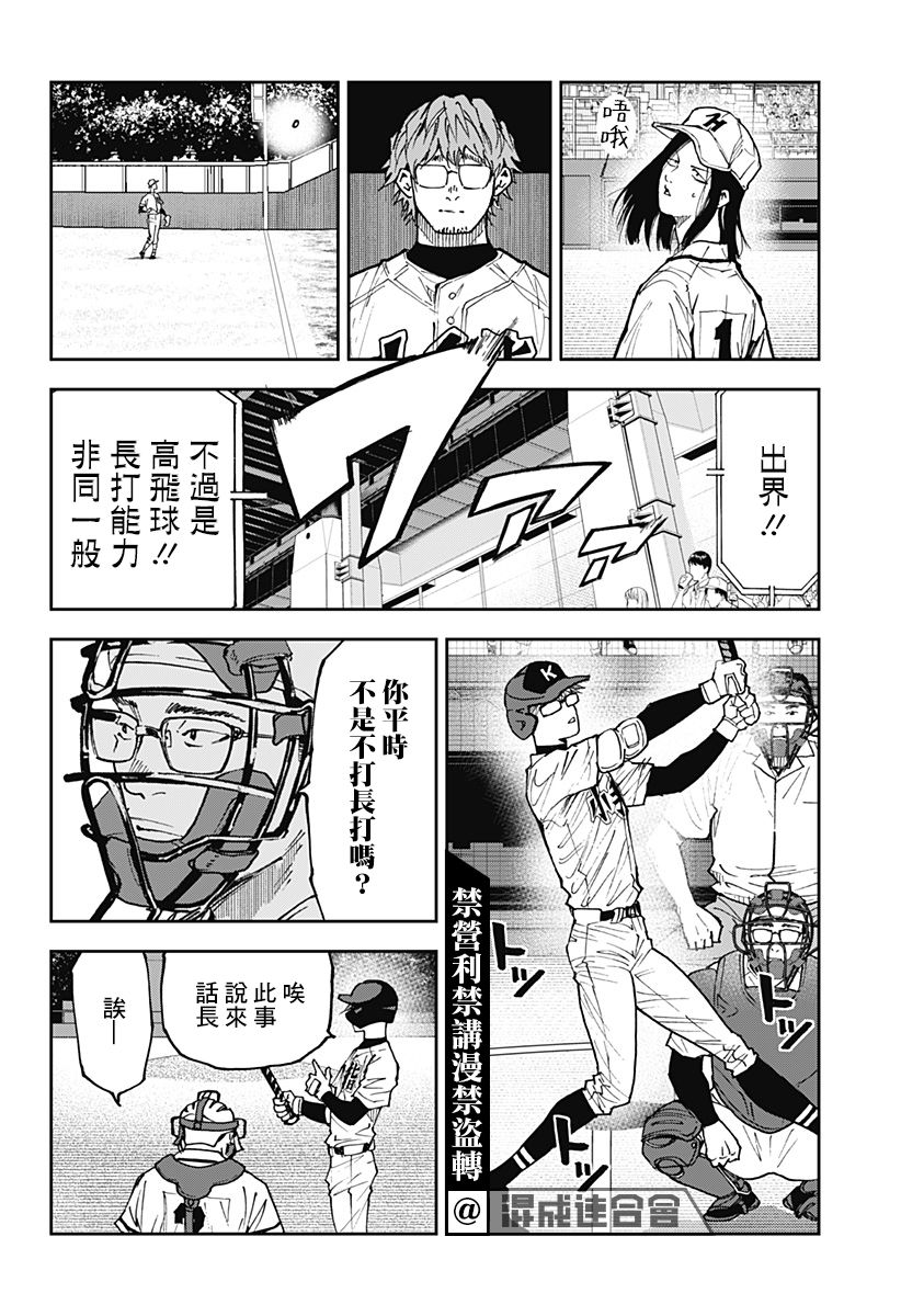 《忘却Battery》漫画最新章节第112话免费下拉式在线观看章节第【8】张图片