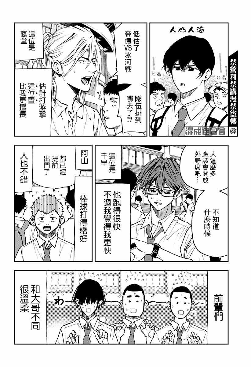 《忘却Battery》漫画最新章节第79话免费下拉式在线观看章节第【5】张图片